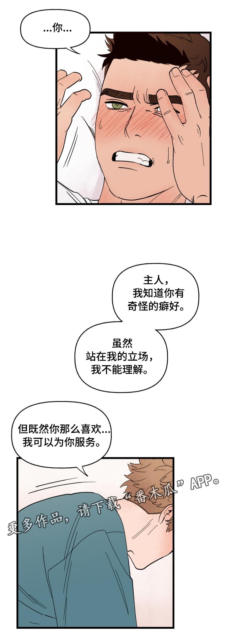 第4章：你的主人12