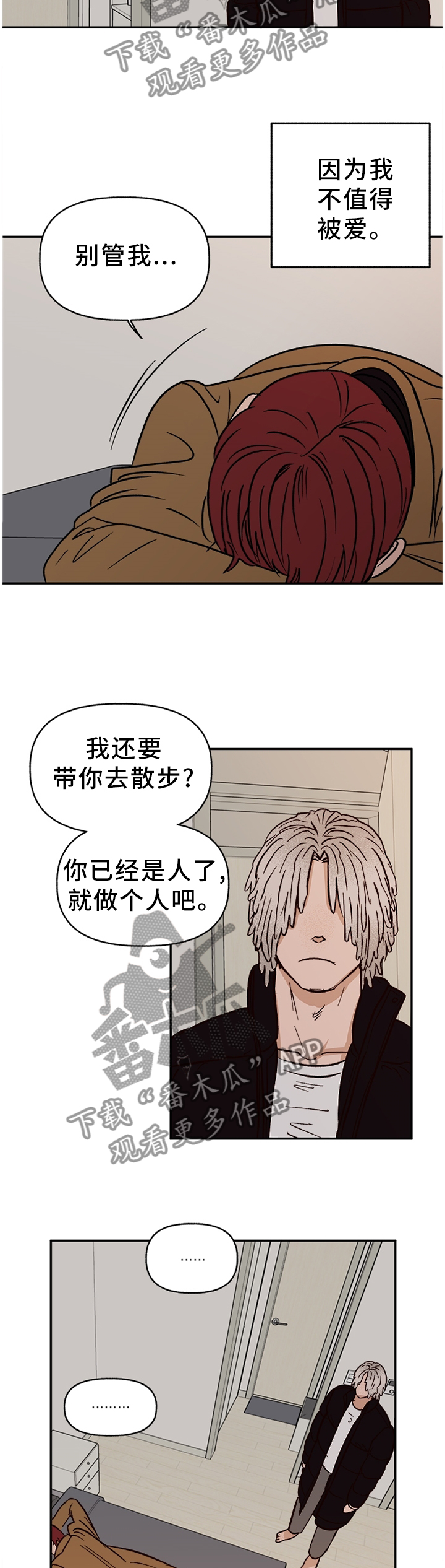 第74章：【番外】爱我?10