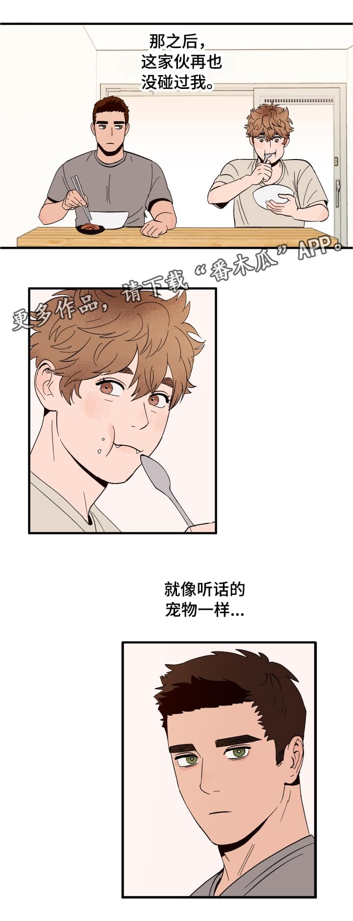 第5章：划清界限3