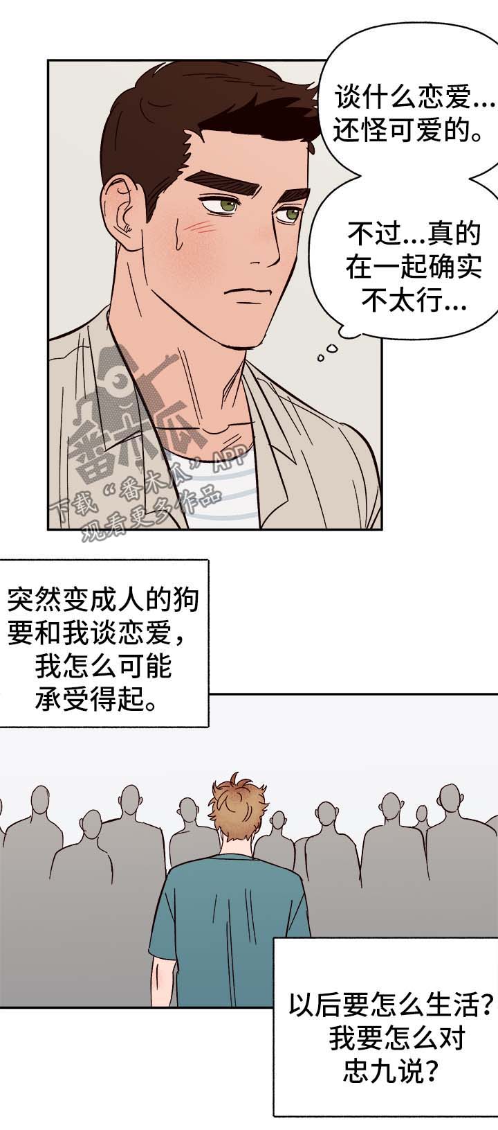 第41章：首先你是只狗11