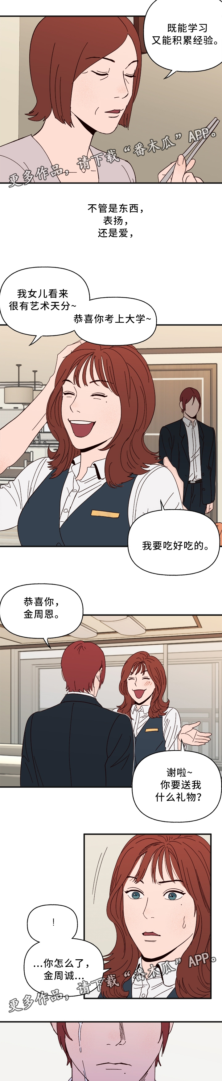第31章：什么是”爱”5