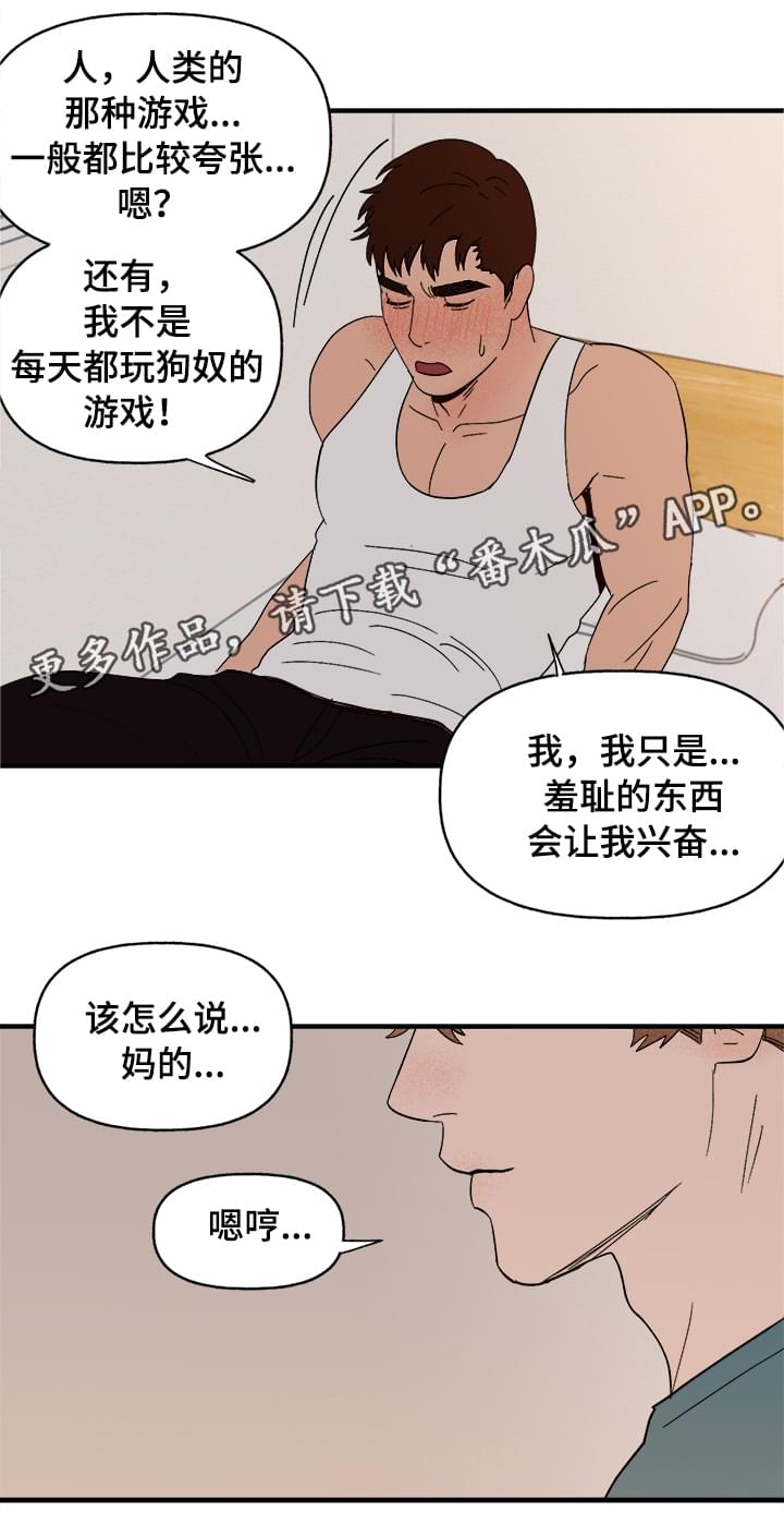 第8章：我是人12