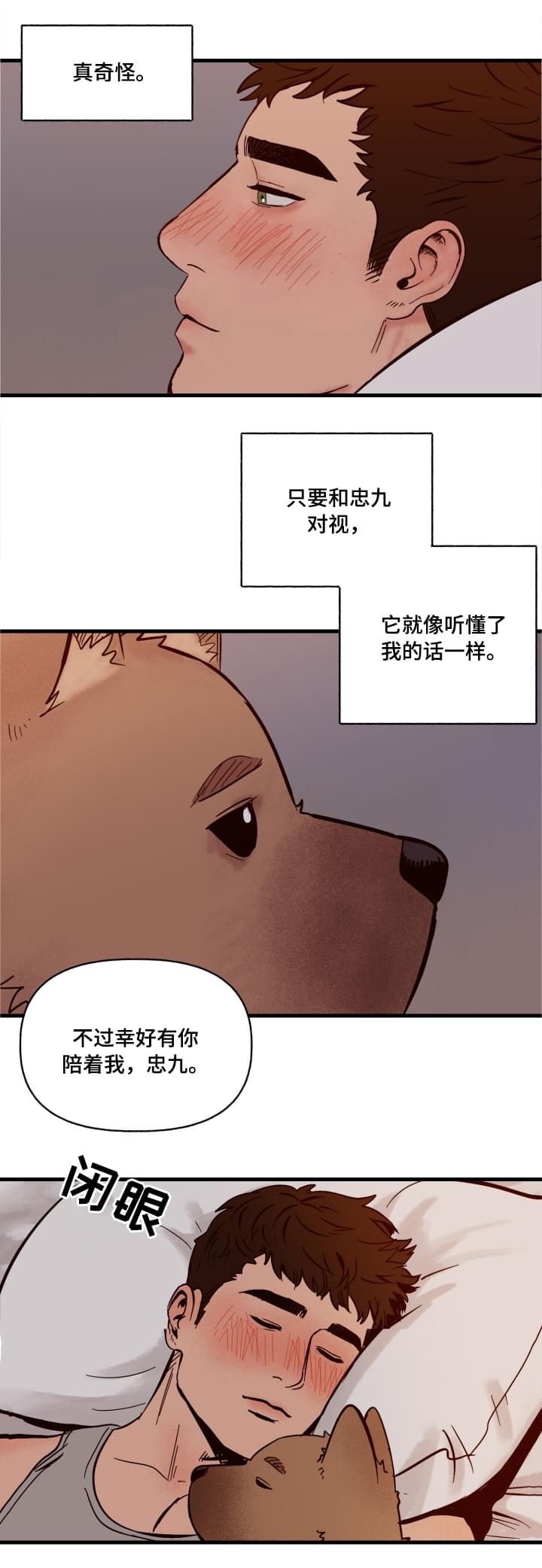 第2章：冲动6