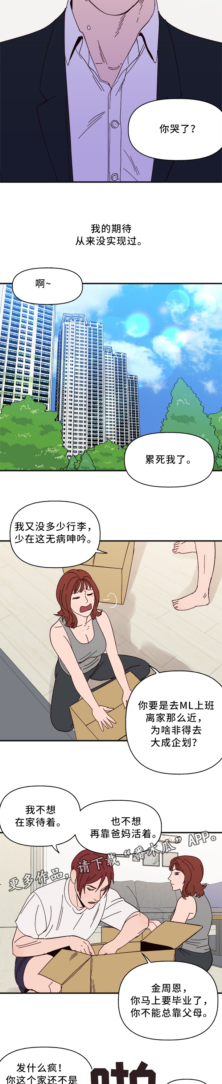 第31章：什么是”爱”6