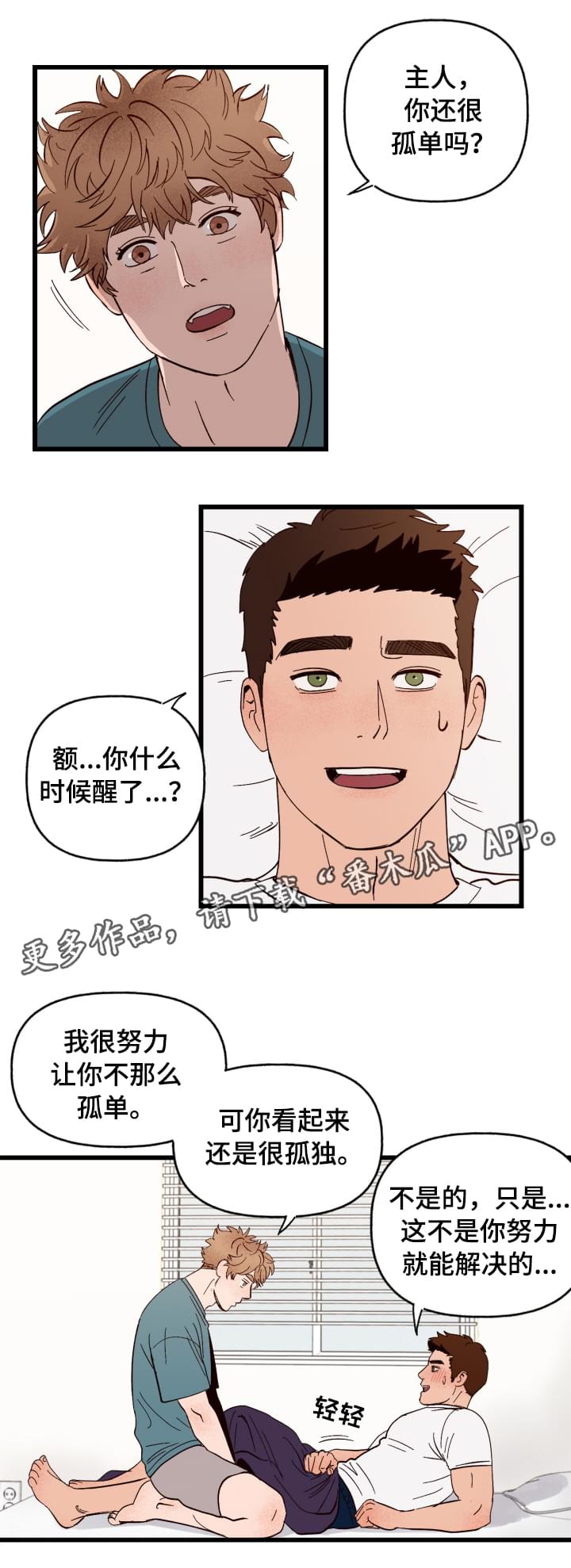 第4章：你的主人7