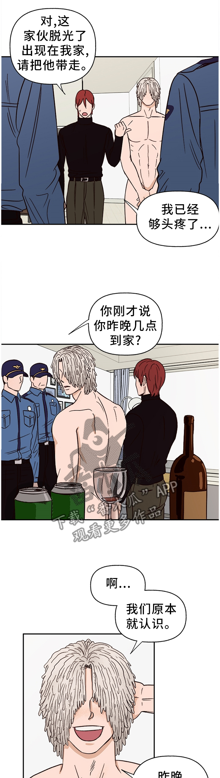 第72章：【番外】报警6