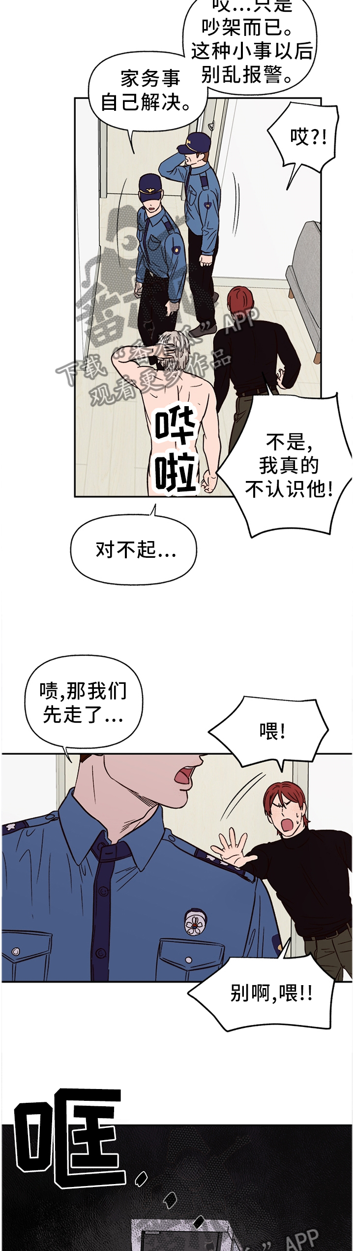 第72章：【番外】报警8