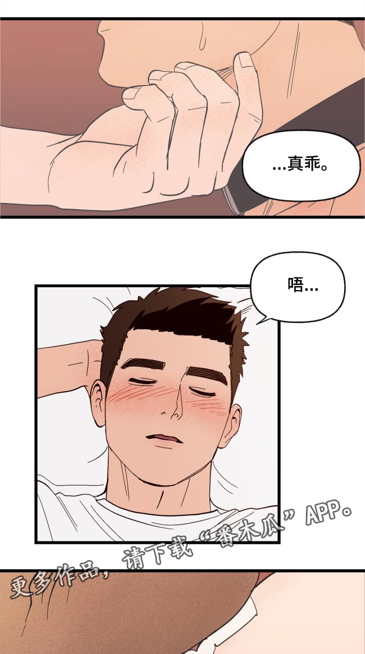 第4章：你的主人5
