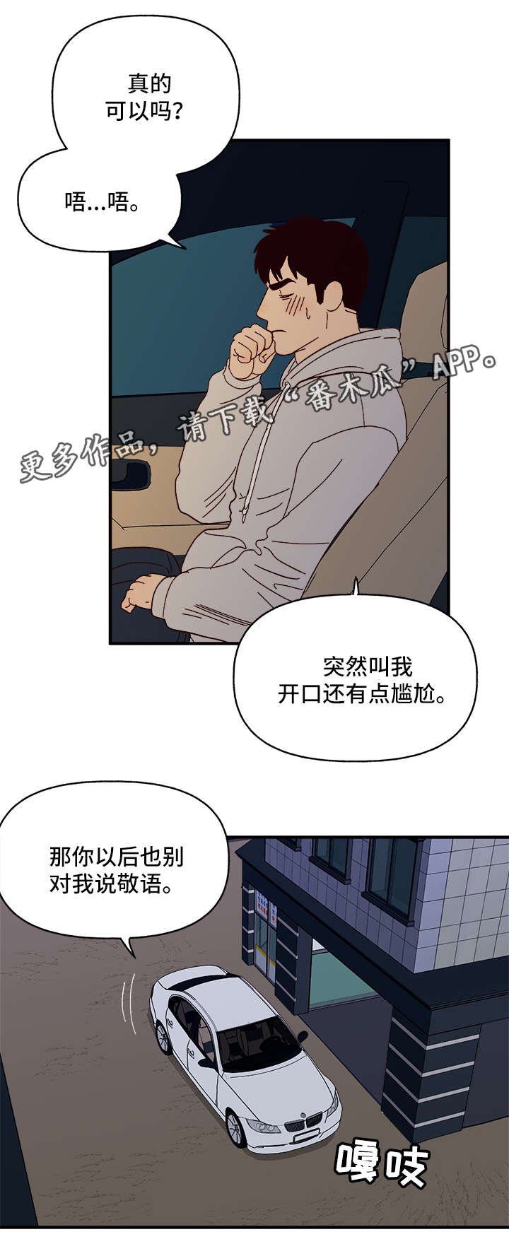 第25章：心痒难耐12