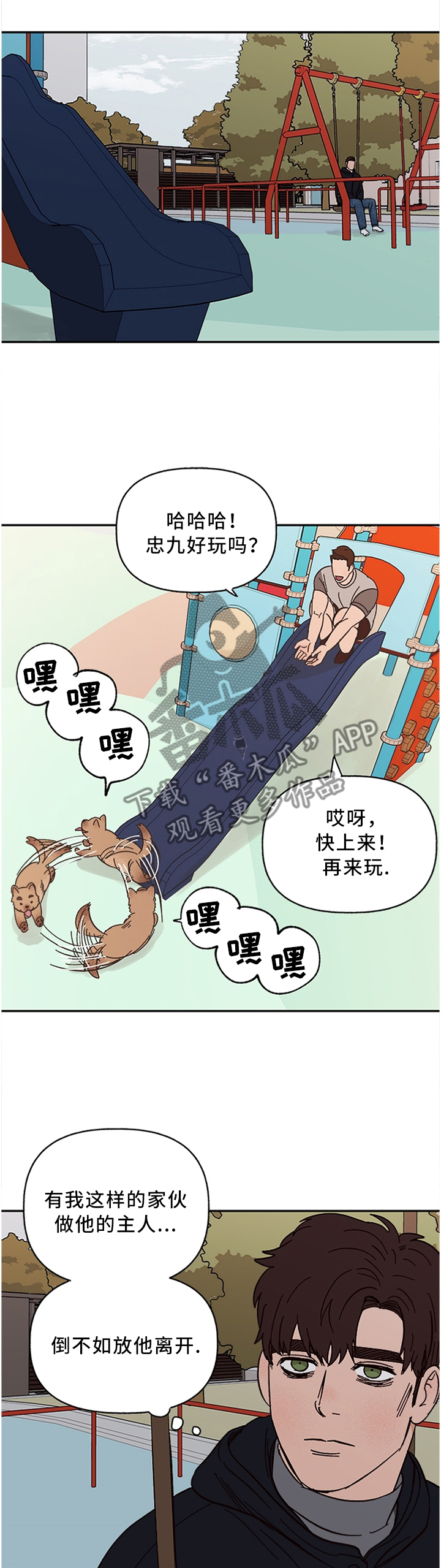 第62章：失去主人的”狗”0