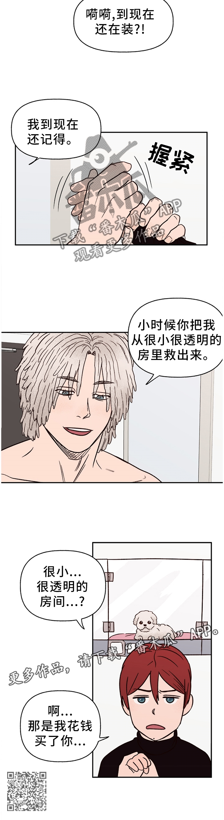 第72章：【番外】报警11