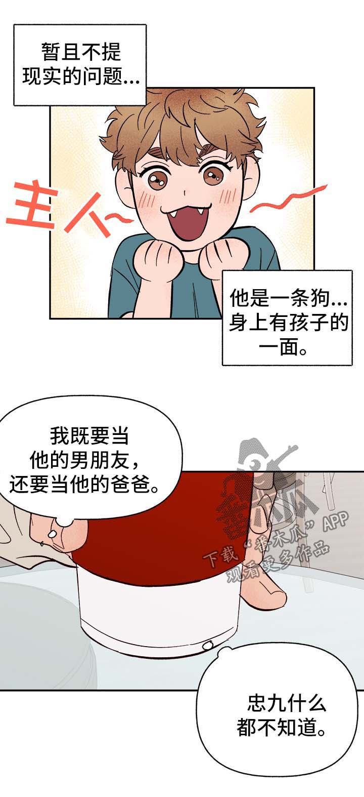 第41章：首先你是只狗12