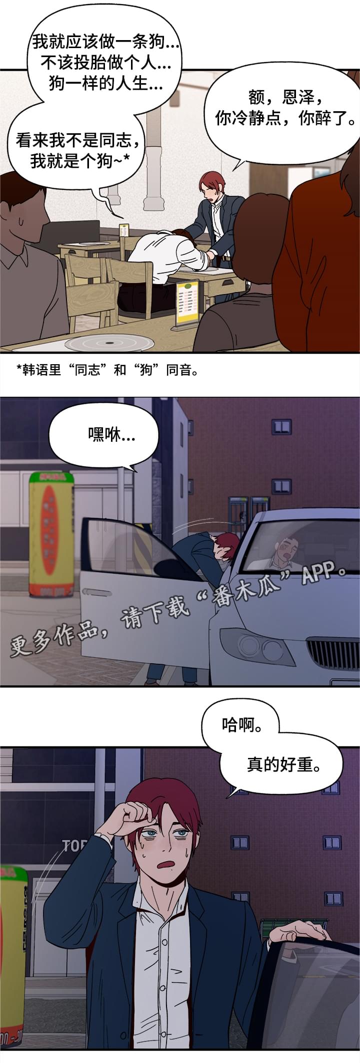 第7章：宿醉12