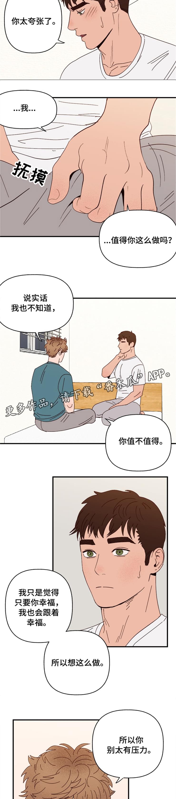 第18章：可爱的坏人8