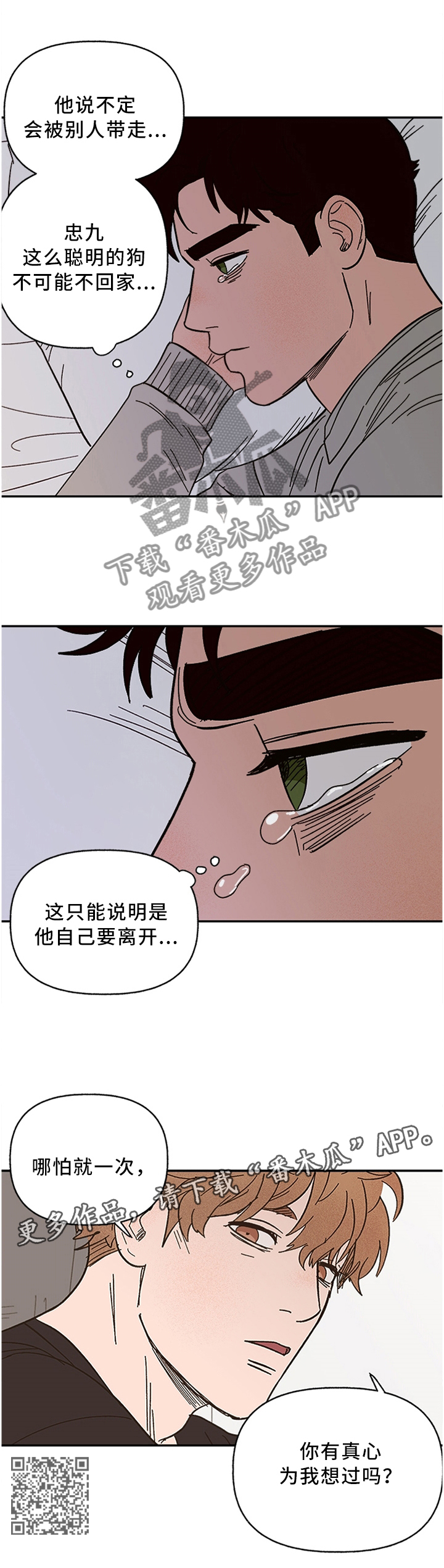 第54章：你有真心为我想过吗7