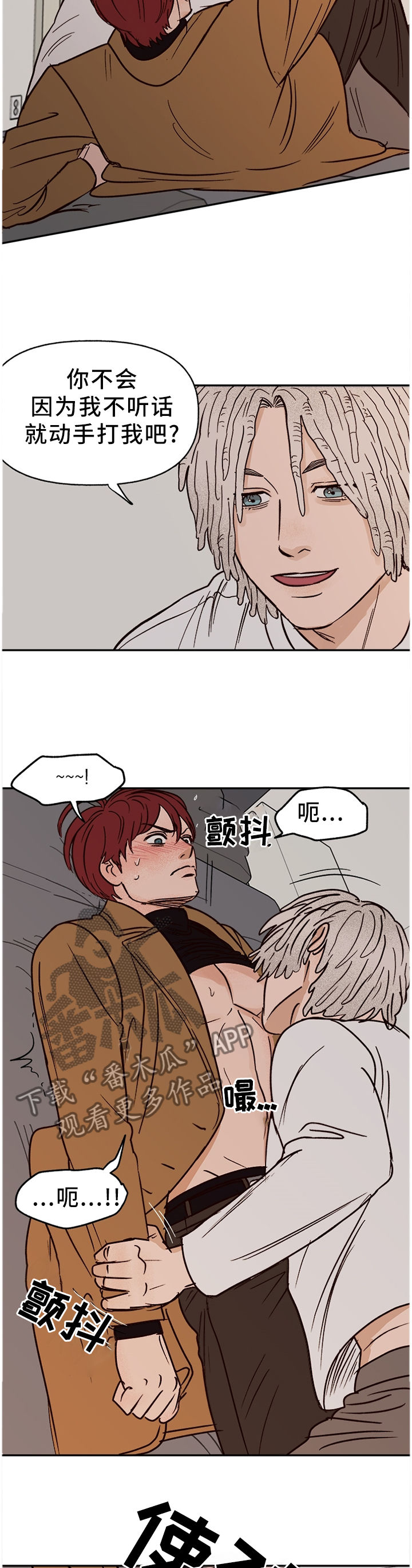 第75章：【番外】不听话7