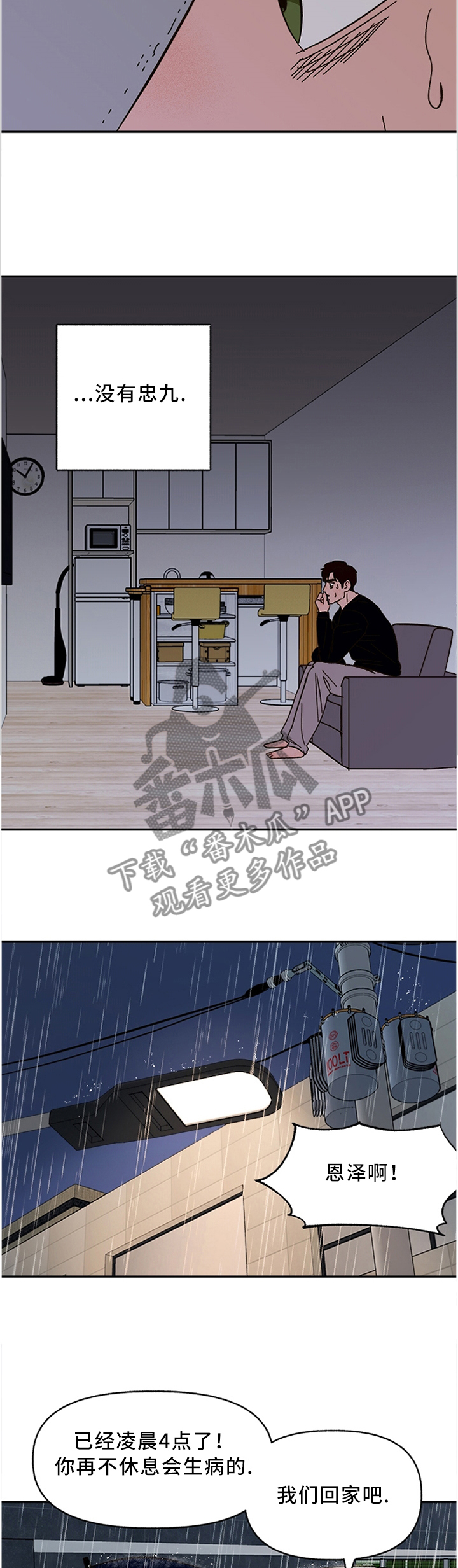 第54章：你有真心为我想过吗3