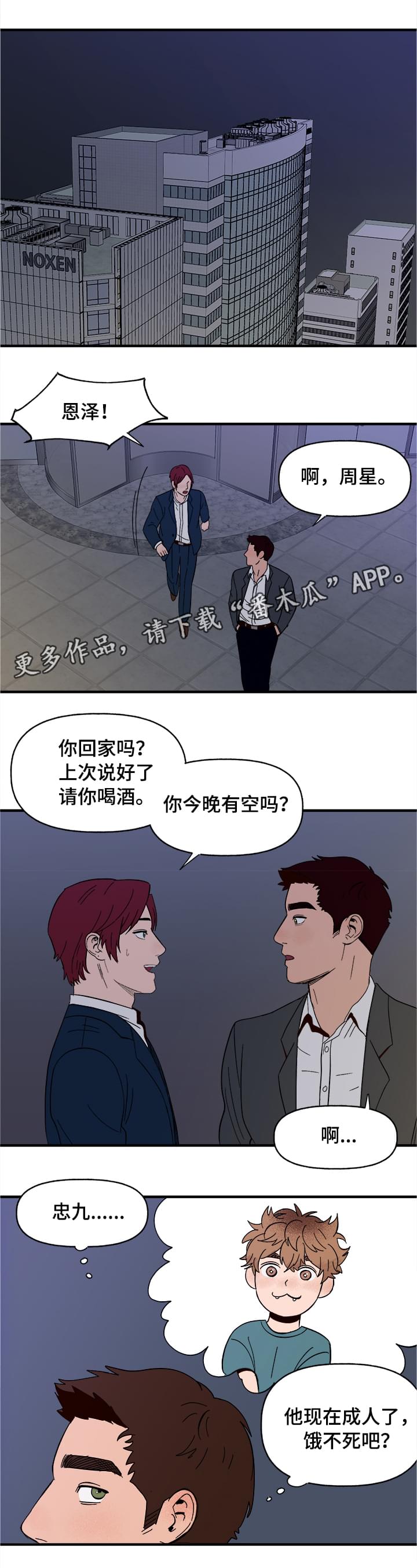 第7章：宿醉8
