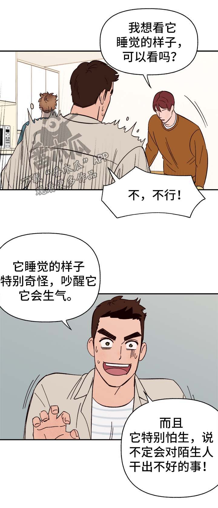 第42章：不对劲13