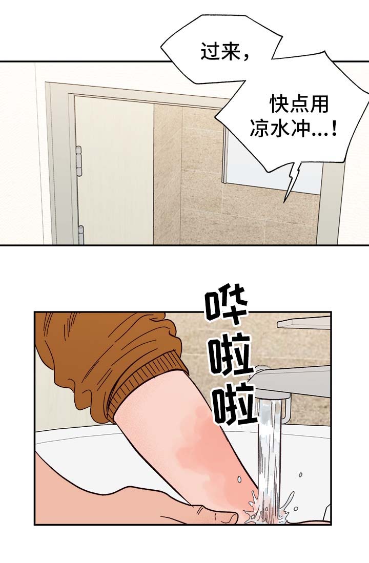 第43章：烫伤4