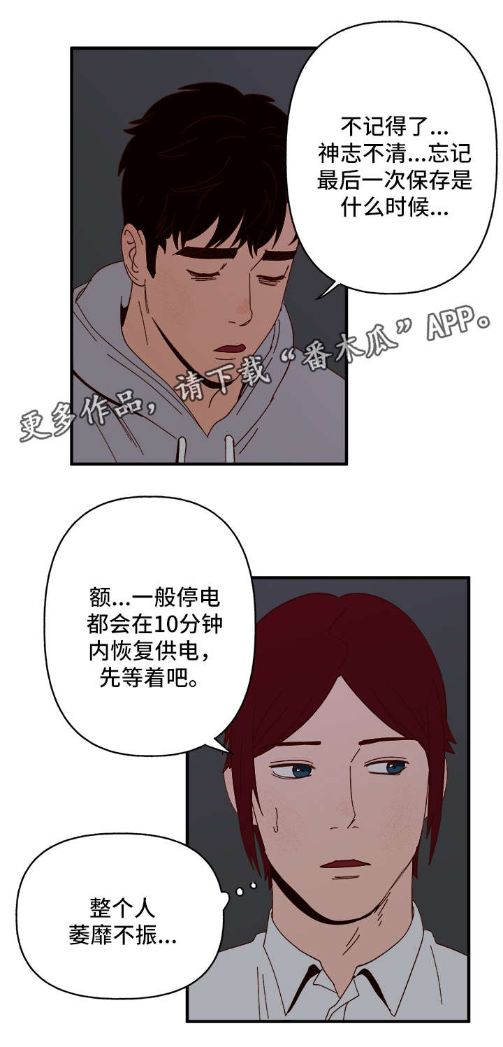 第23章：停电3