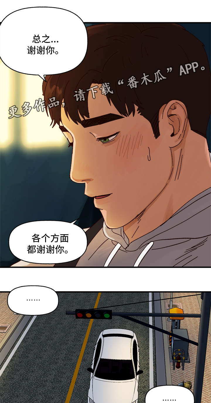 第25章：心痒难耐8