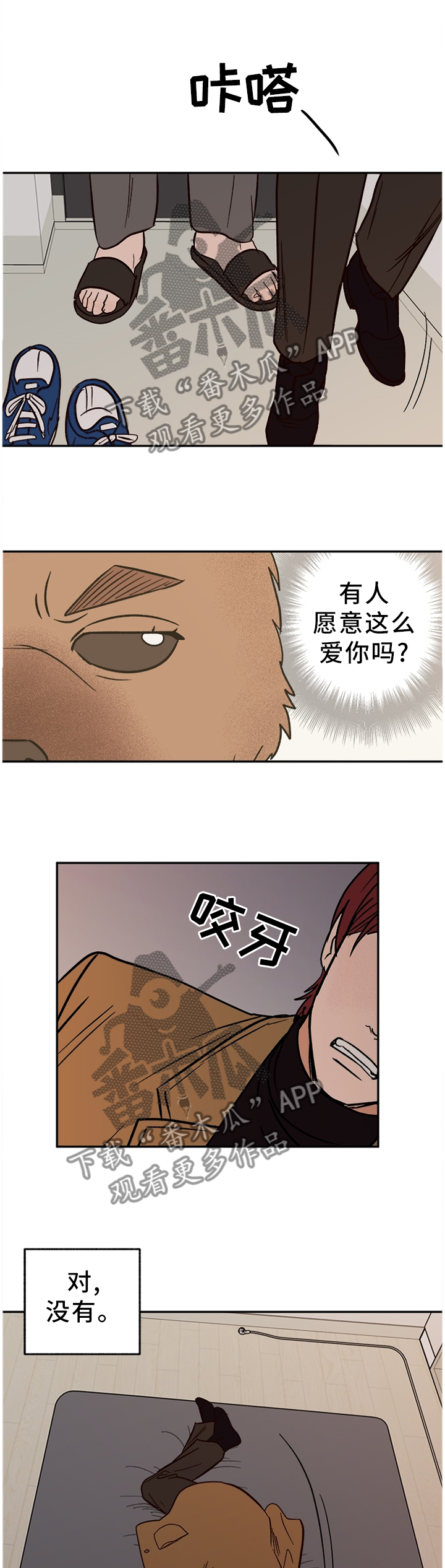 第74章：【番外】爱我?8