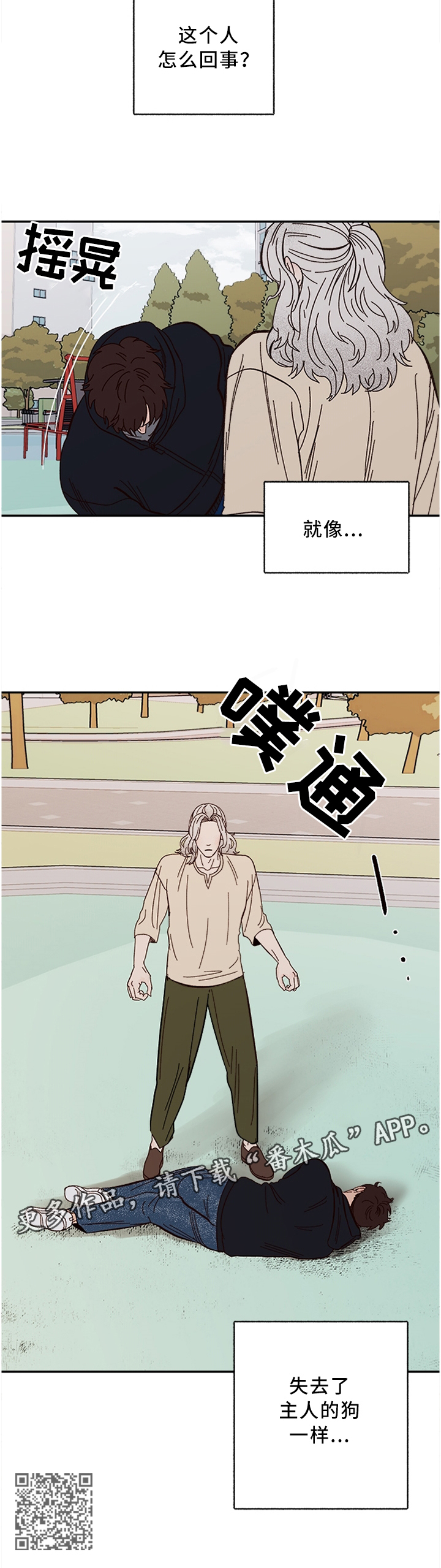 第62章：失去主人的”狗”7