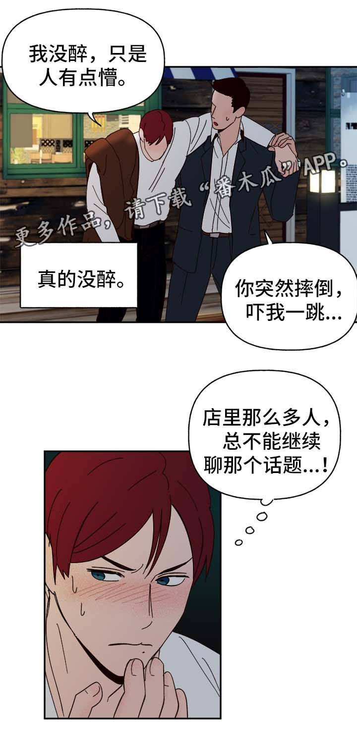 第35章：醉酒失言7