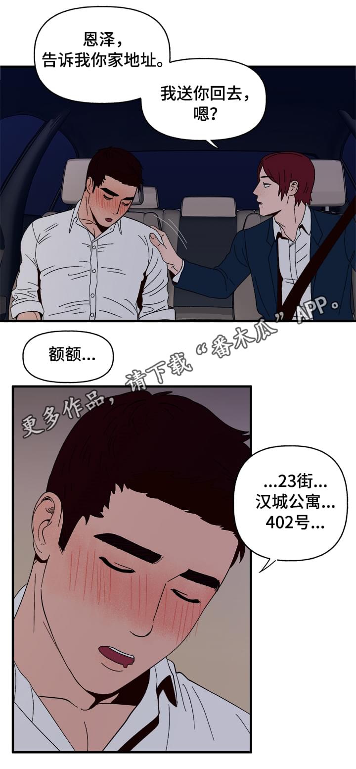 第7章：宿醉14