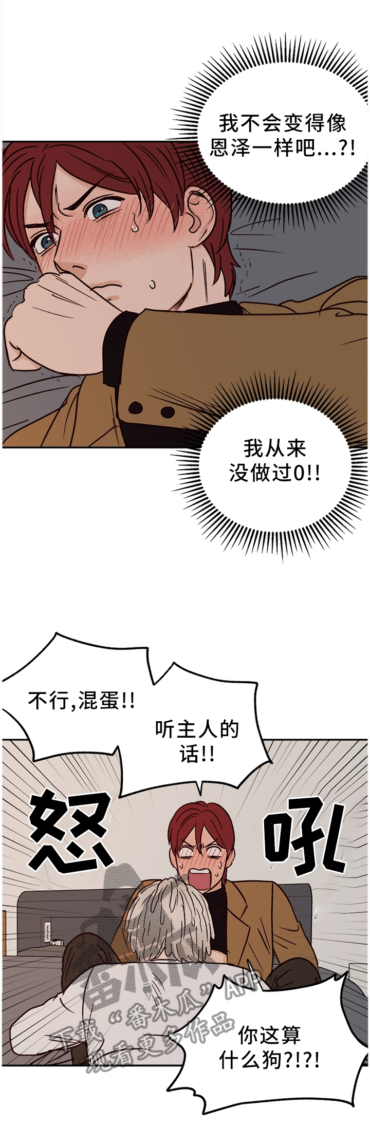 第75章：【番外】不听话10