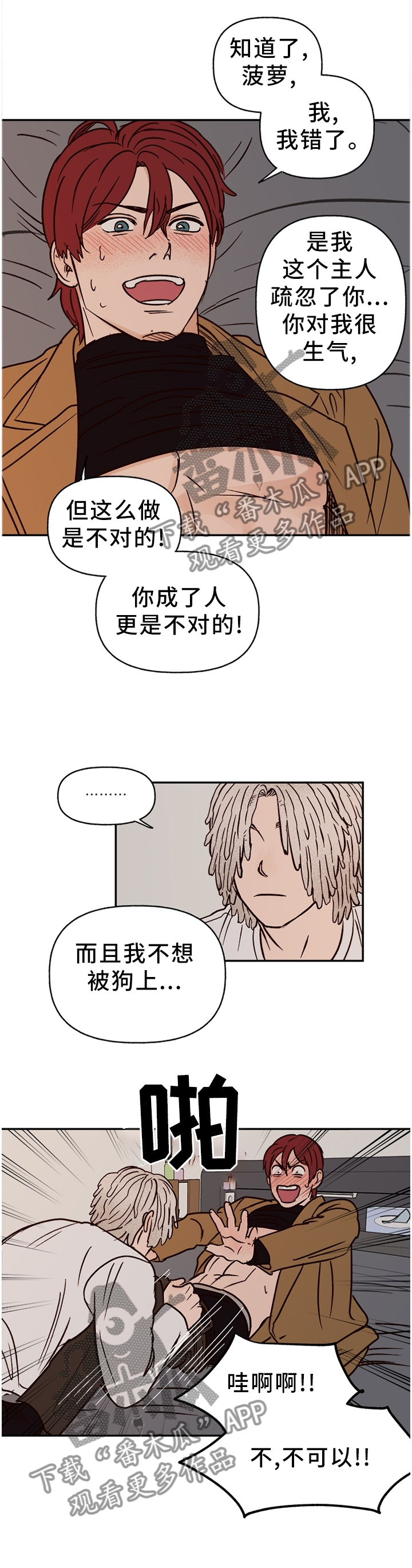第75章：【番外】不听话9