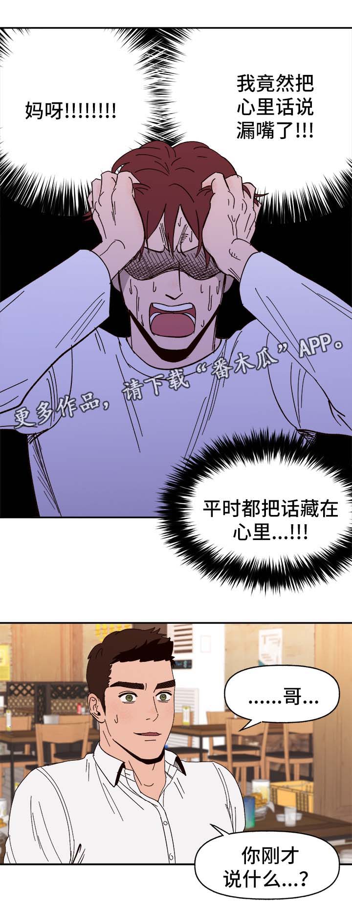 第35章：醉酒失言3