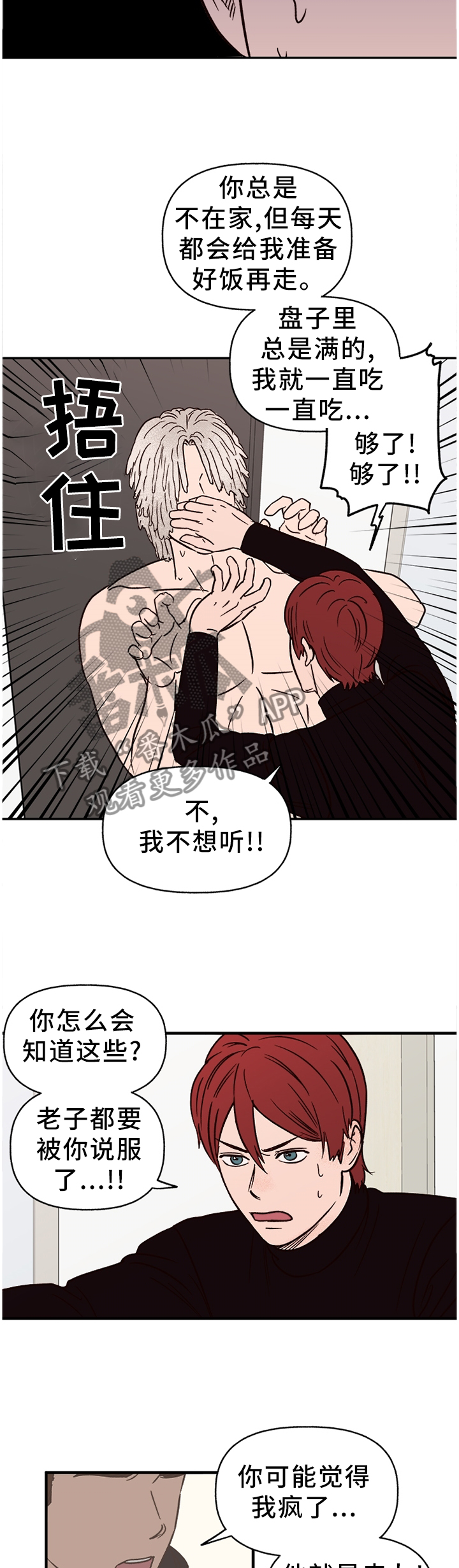 第73章：【番外】无法接受2