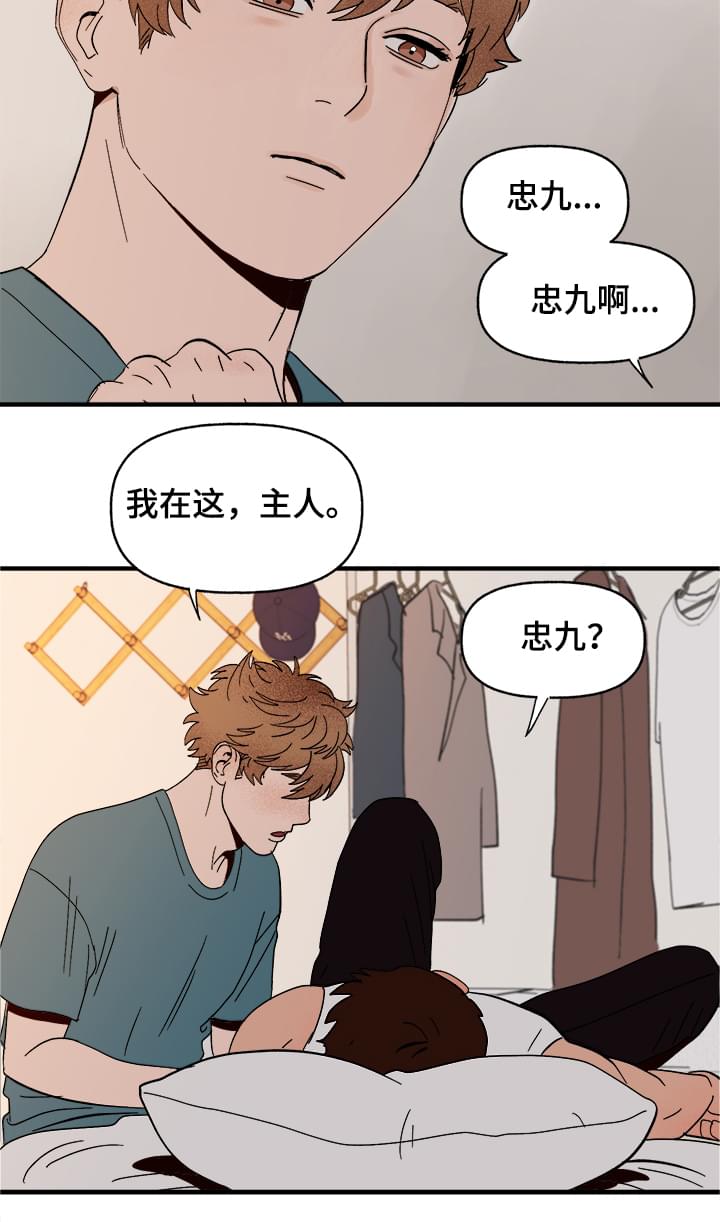 第8章：我是人8