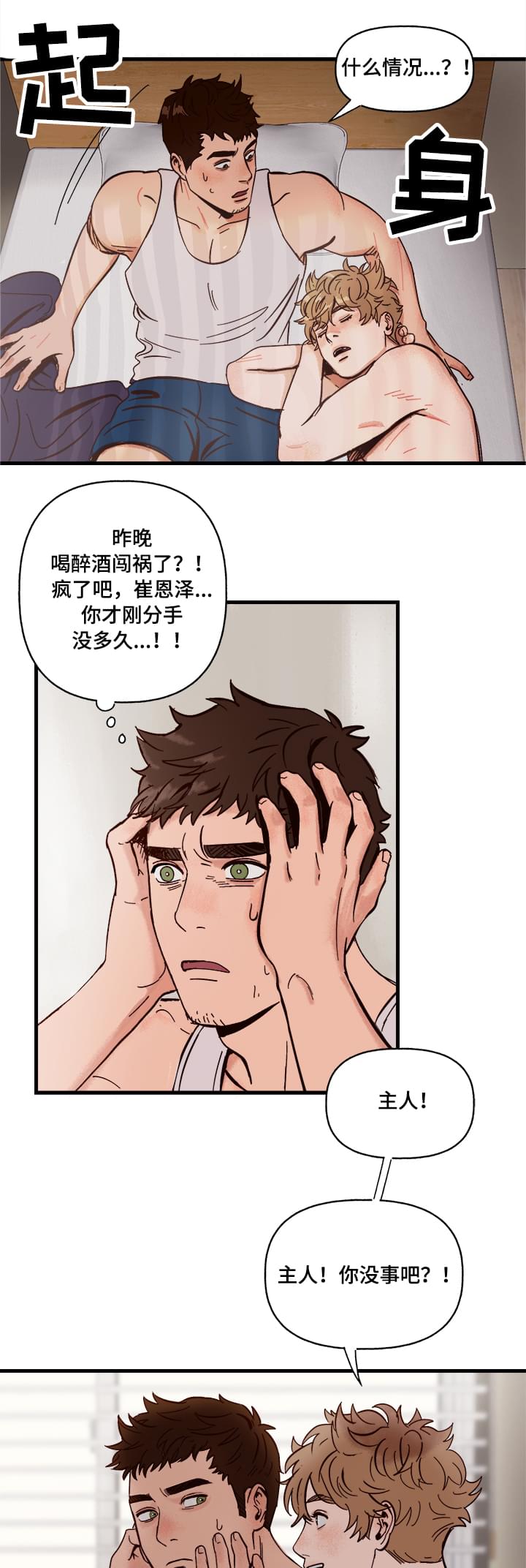 第2章：冲动8