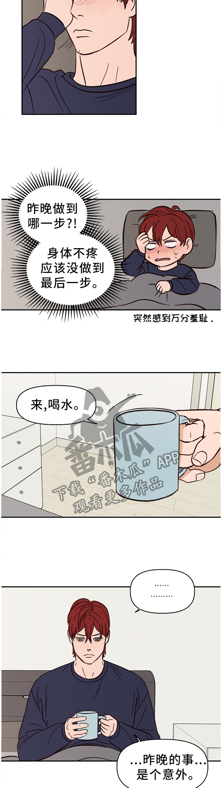 第77章：【番外】对我们都好7
