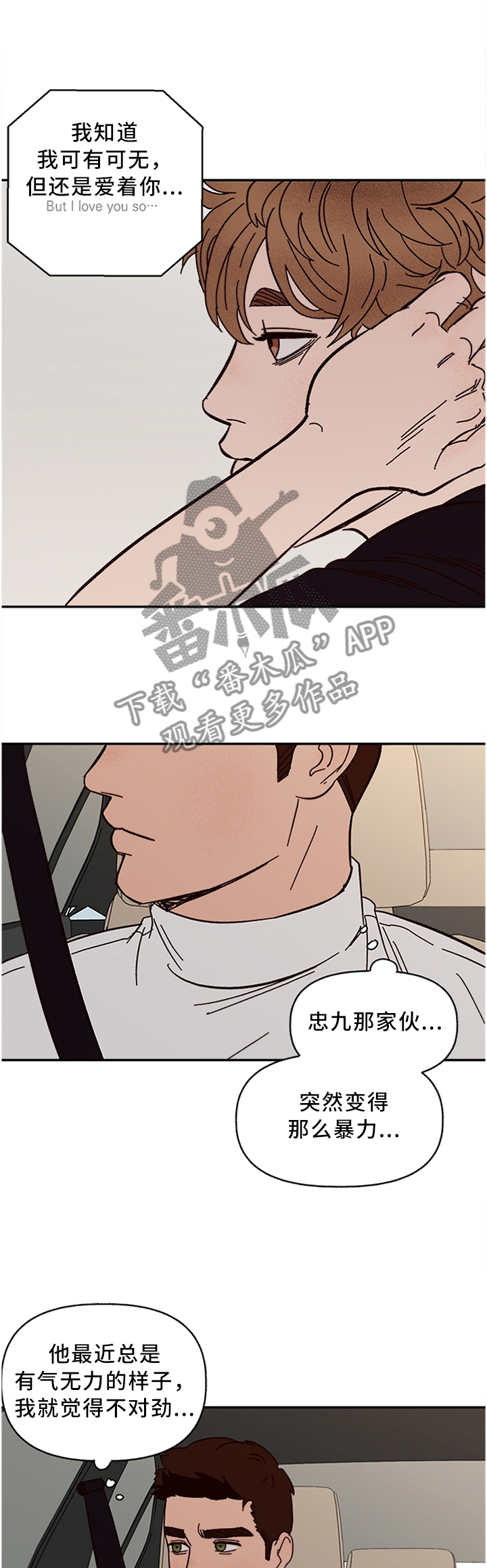 第53章：但我还是爱着你1