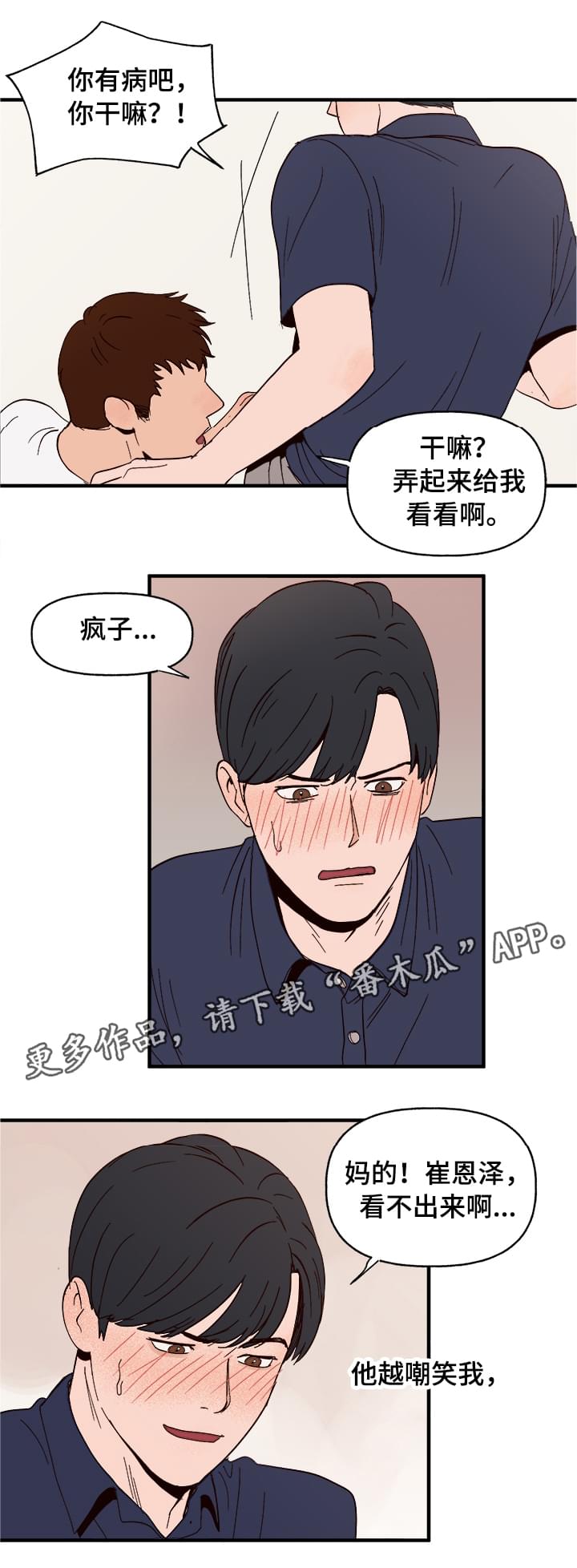第5章：划清界限10