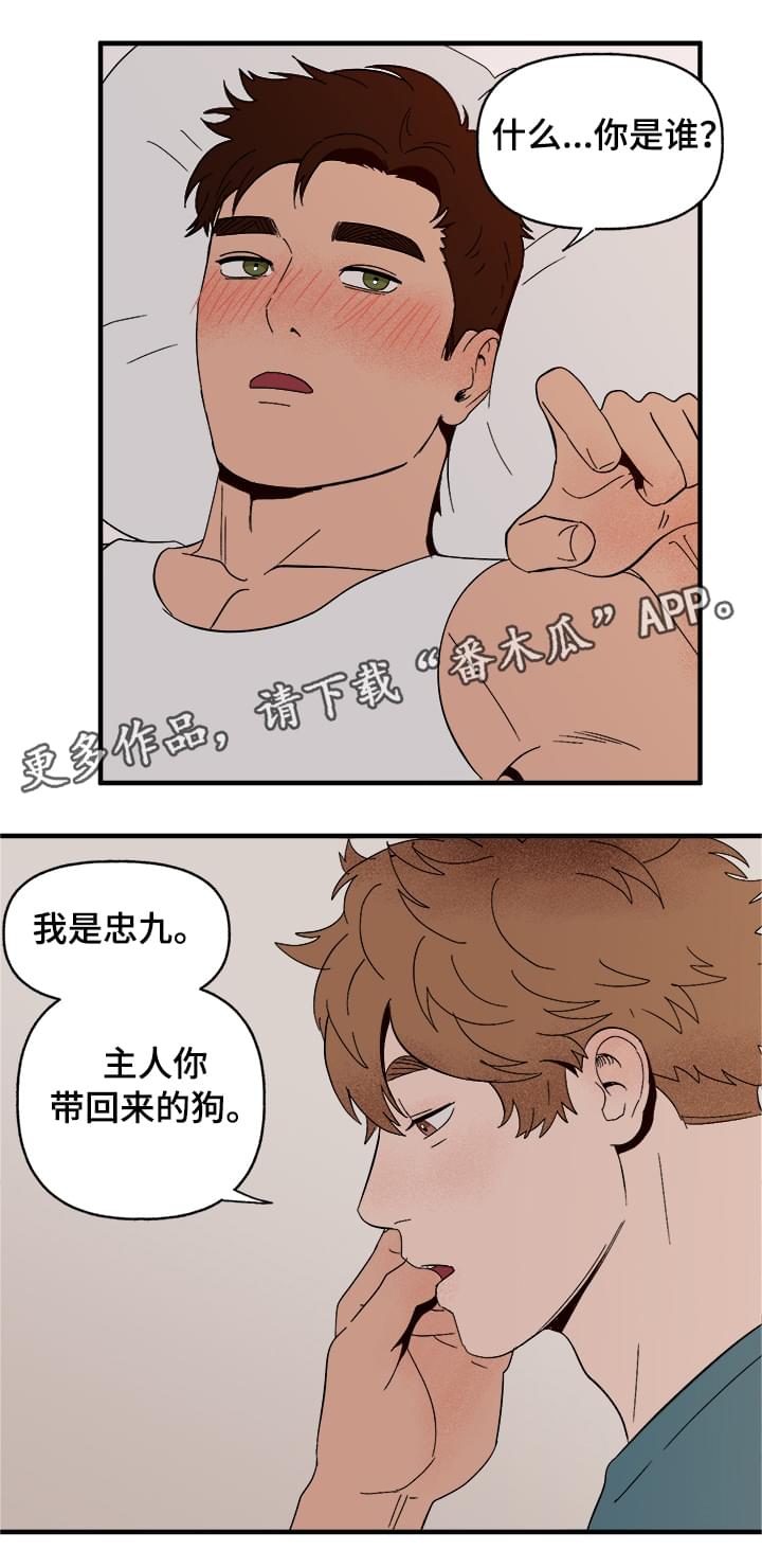 第8章：我是人9