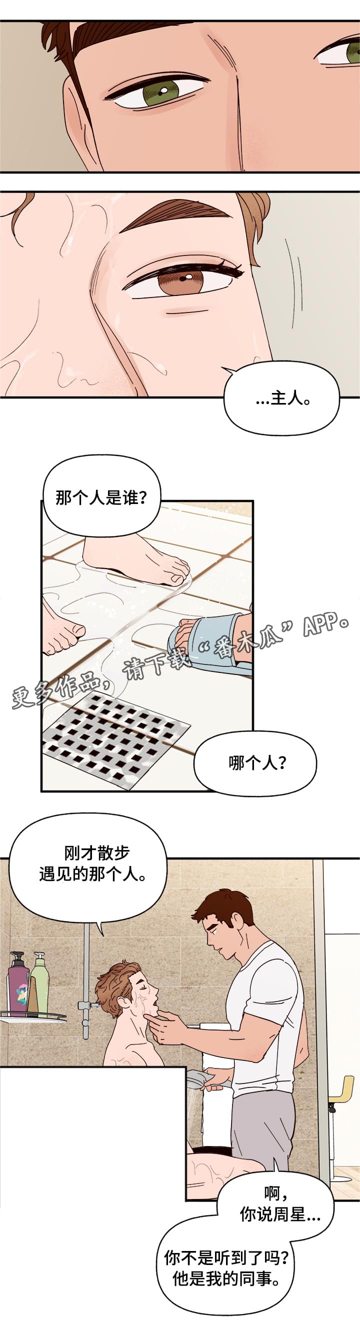 第14章：洗澡2