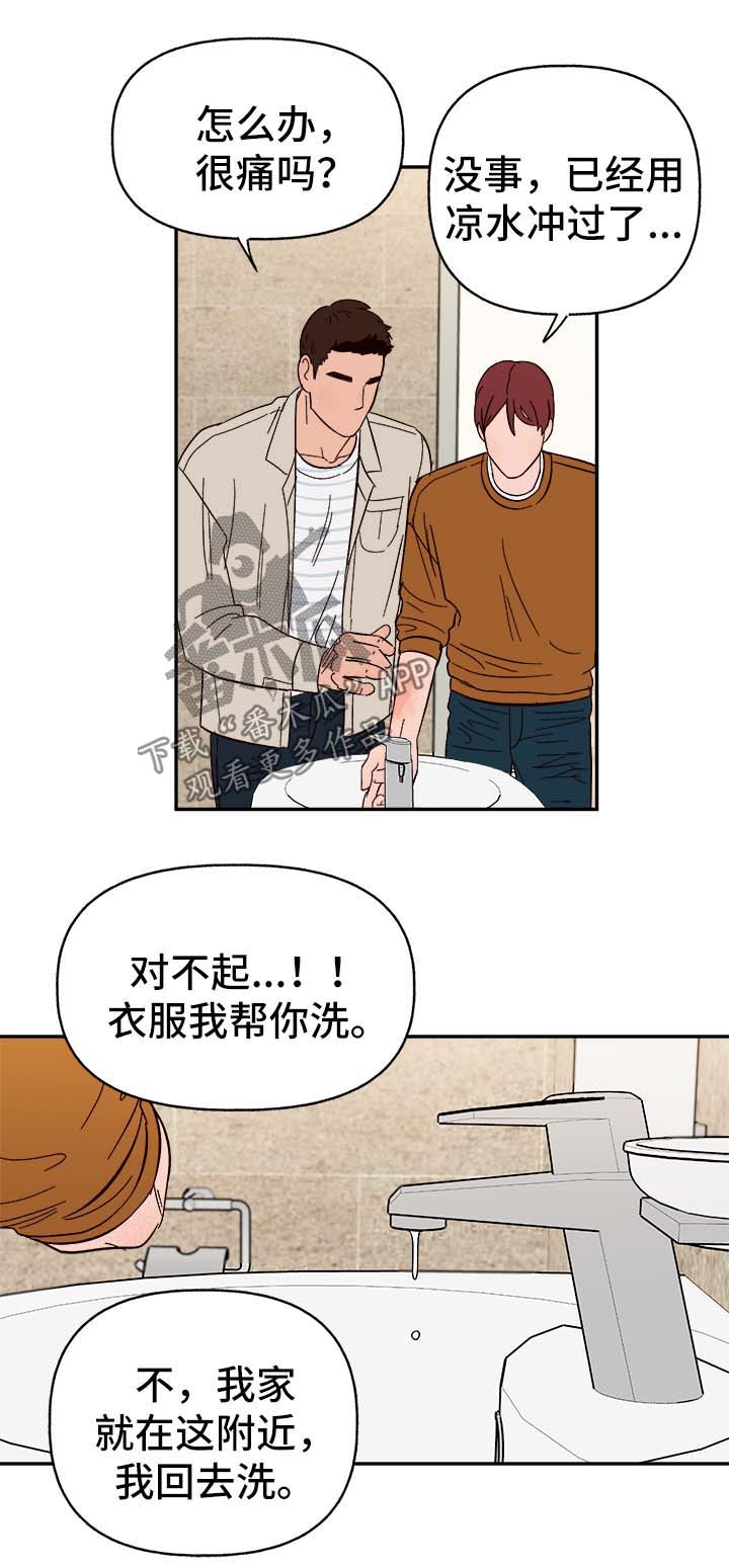 第43章：烫伤5