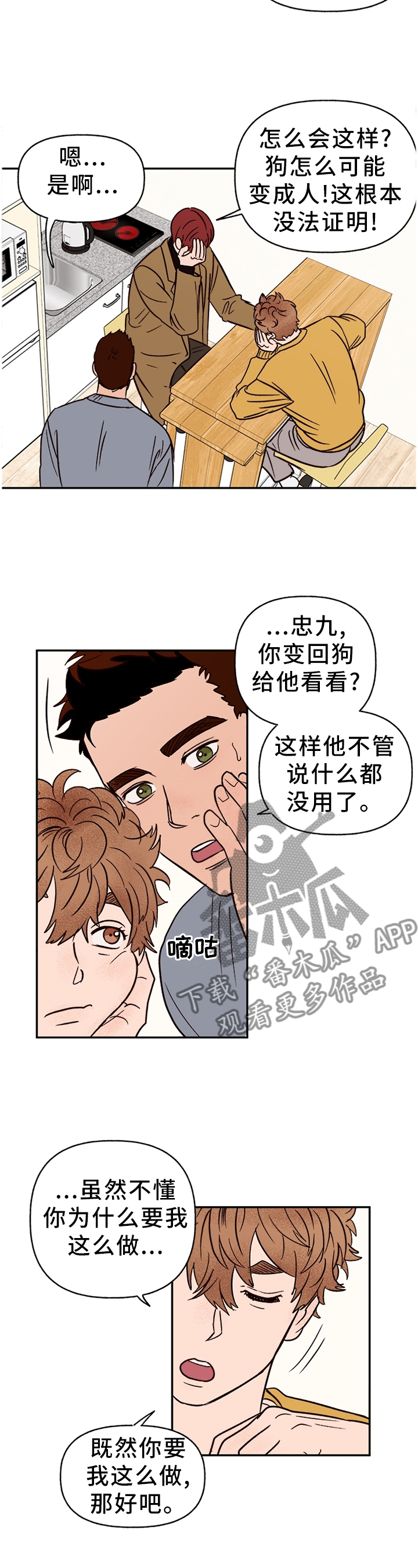 第73章：【番外】无法接受8
