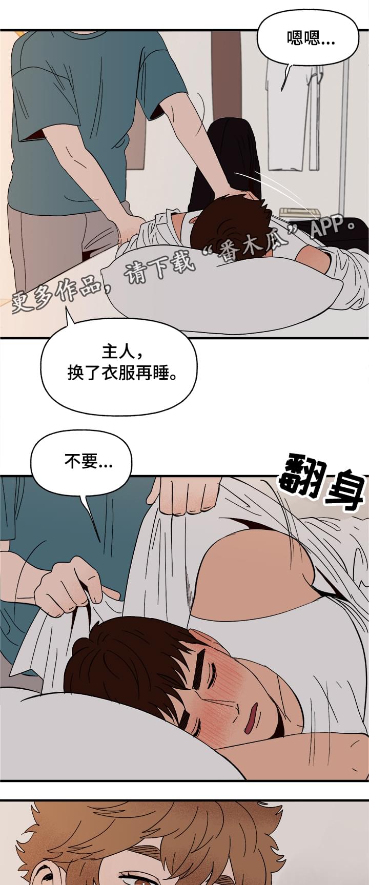 第8章：我是人7