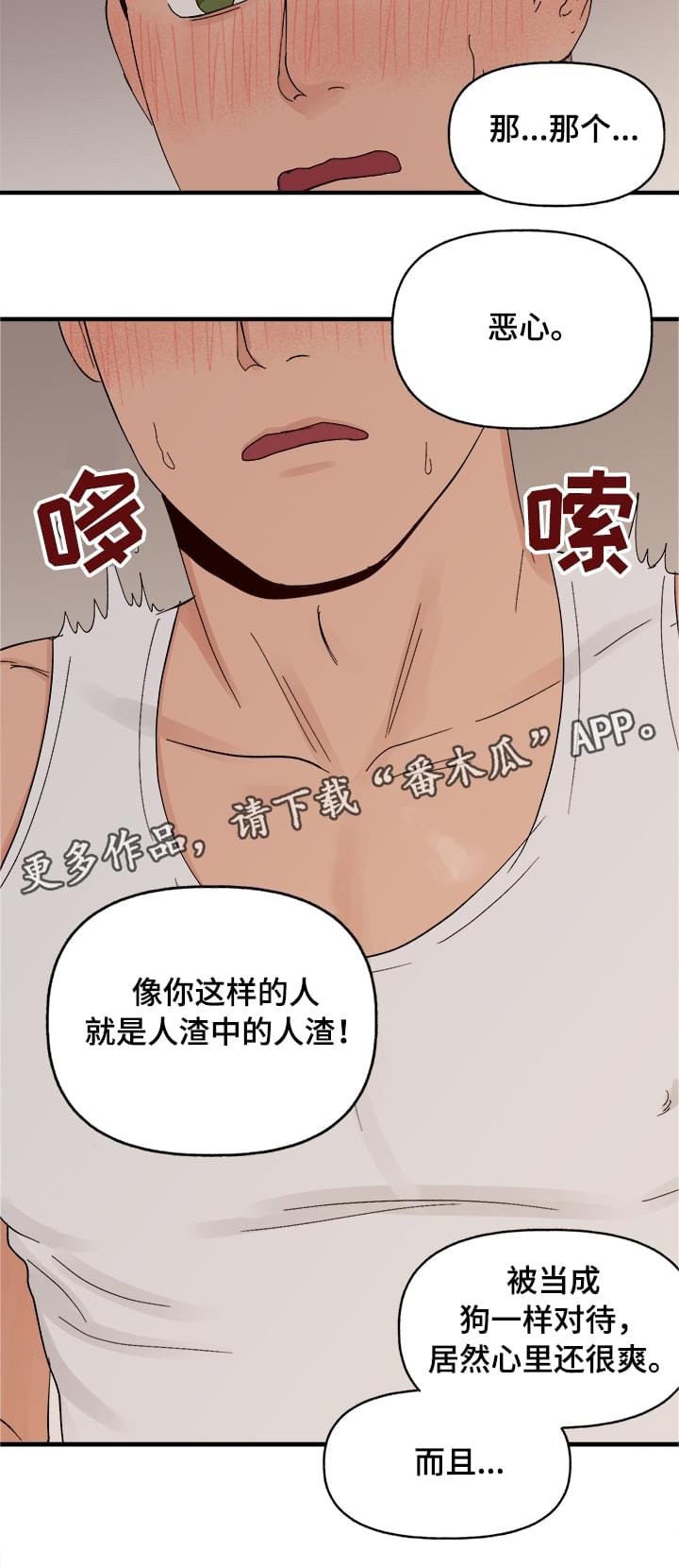 第8章：我是人14