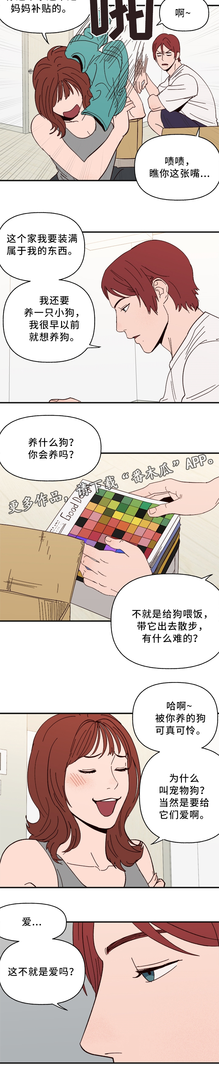 第31章：什么是”爱”7