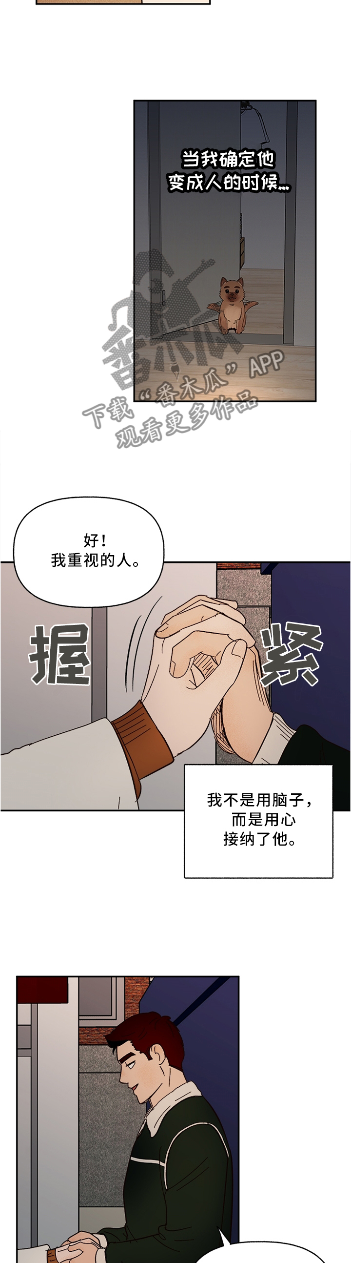 第70章：新的开始(完结)6