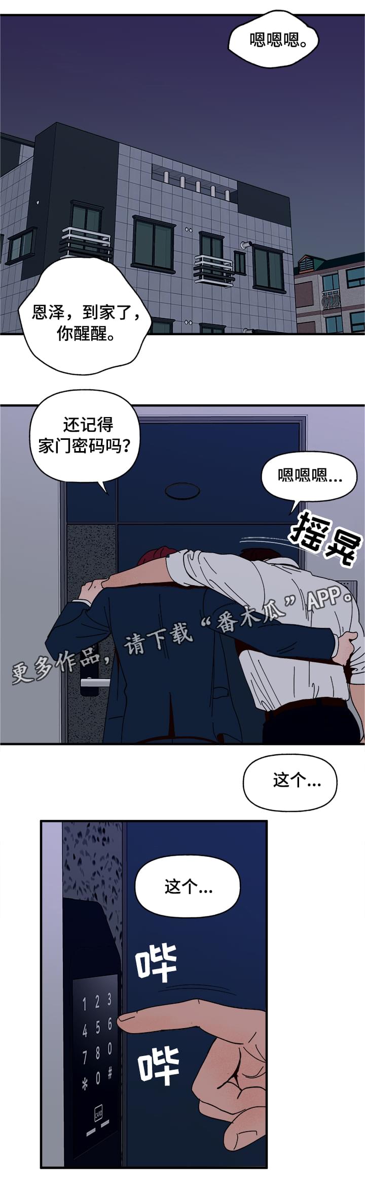 第8章：我是人1