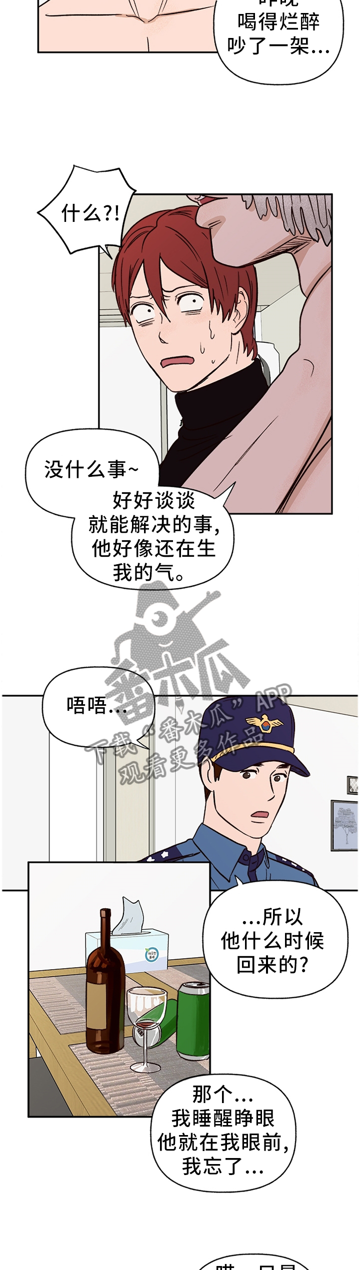 第72章：【番外】报警7