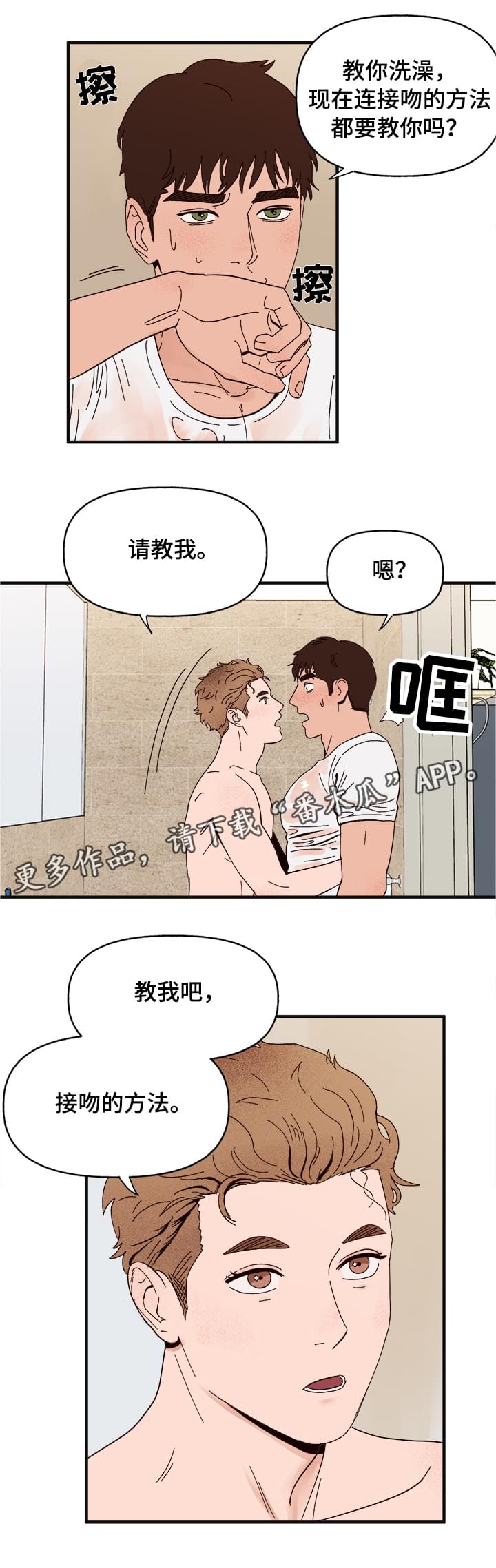 第14章：洗澡12